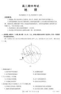 2022-2023学年山东省济南市章丘区高二上学期期中考试地理试题 PDF版