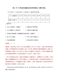 地理必修 第二册第三节 不同地区城镇化的过程和特点精品课时训练