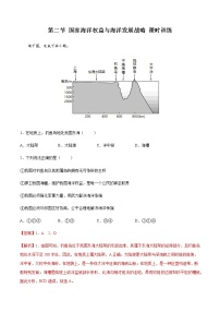 必修 第二册第二节 国家海洋权益与海洋发展战略精品练习题