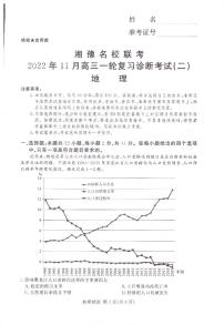 湘豫名校联考2023届高三上学期11月一轮复习诊断考试（二） 地理试题 PDF版含解析