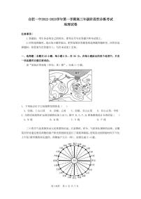 安徽省合肥市第一中学2022-2023学年高三上学期11月月考地理试题