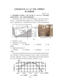 江苏省扬州中学2022-2023学年高三上学期11月双周练月考地理试题PDF版答案