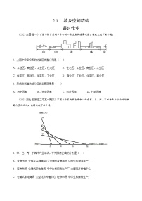 湘教版 (2019)必修 第二册第一节 城乡空间结构精品一课一练