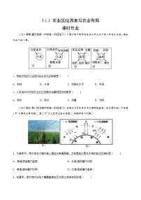 湘教版 (2019)必修 第二册第一节 农业区位因素与农业布局优秀课后测评