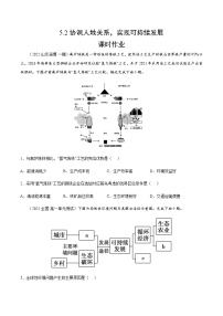 高中地理第二节 协调人地关系，实现可持续发展精品同步测试题