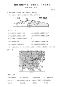 2023扬州高邮高二上学期11月期中考试地理试题含答案