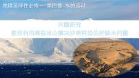 问题研究 能否利用南极冰山解决沙特阿拉伯的缺水问题 课件