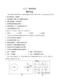 湘教版 (2019)必修 第一册第二节 海水的性质和运动精品同步练习题