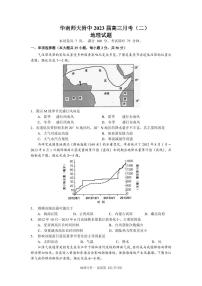 广东省广州市天河区华南师范大学附属中学2022-2023学年高三上学期11月月考地理试题