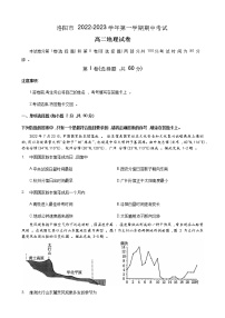 2023洛阳高二上学期期中考试地理含答案