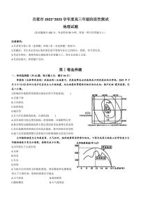 2022-2023学年山西省吕梁市高三上学期阶段性检测地理试题 PDF版