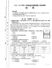 2022-2023学年河南省创新发展联盟高三上学期11月阶段检测地理试题 PDF版