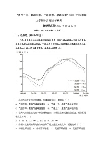 福建省泉州四校（晋江二中、鹏峰中学、广海中学、泉港五中）2022-2023学年高三上学期10月期中联考试题  地理  Word版含解析