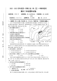 福建省福州市八县（市）一中2022-2023学年高二地理上学期11月期中联考试题（Word版附答案）