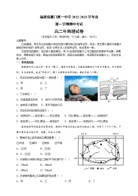 福建省厦门第一中学2022-2023学年高二地理上学期期中考试试卷(Word版附答案)