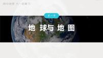 2023年高考地理一轮复习(新人教版) 第1部分 第1章 真题专练