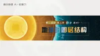 2023年高考地理一轮复习（新人教版） 第1部分 第2章 第1讲 课时7　地球的圈层结构