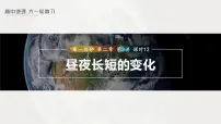 2023年高考地理一轮复习（新人教版） 第1部分 第2章 第3讲 课时12　昼夜长短的变化