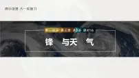 2023年高考地理一轮复习(新人教版) 第1部分 第3章 第2讲 课时16 锋与天气