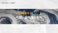 2023年高考地理一轮复习(新人教版) 第1部分 第3章 第2讲 课时17 气旋、反气旋与天气