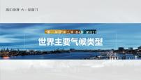 2023年高考地理一轮复习（新人教版） 第1部分 第3章 第4讲 课时21 世界主要气候类型