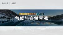 2023年高考地理一轮复习（新人教版） 第1部分 第3章 第4讲 课时22 气候与自然景观