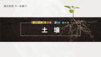 2023年高考地理一轮复习(新人教版) 第1部分 第6章 第1讲 课时39 土壤