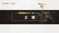 2023年高考地理一轮复习(新人教版) 第1部分 第6章 第1讲 课时39 土壤