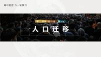 2023年高考地理一轮复习（新人教版） 第2部分 第1章 课时47人口迁移