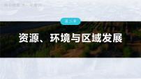 2023年高考地理一轮复习（新人教版） 第3部分 第2章 真题专练