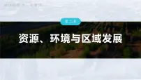 2023年高考地理一轮复习(新人教版) 第3部分 第2章 真题专练