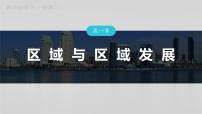 2023年高考地理一轮复习（新人教版） 第3部分 第1章 真题专练
