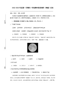 2023天津市实验中学滨海学校高一上学期期中质量调查地理试题含答案答题卡