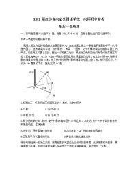 2022届江苏省南京外国语学校、南师附中高考最后一卷地理试题含答案