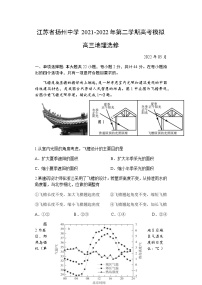 2022届江苏省扬州中学高考最后一模地理试题含答案