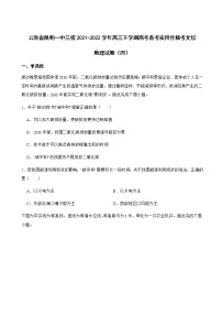 2021-2022学年云南省昆明一中三校高三下学期高考备考实用性联考文综地理试卷（四）含解析