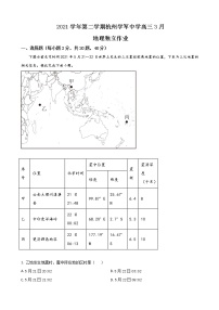 2022届浙江省杭州市学军中学高三下学期3月月考地理试题含答案