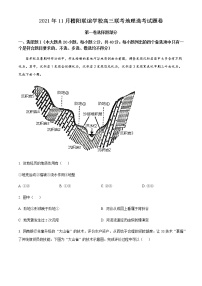 2021-2022学年浙江省稽阳联谊学校高三上学期11月联考 地理含答案