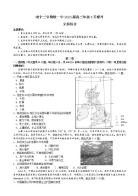 2023届广西南宁三中、柳铁一中高三上学期9月联考文综地理试题含解析