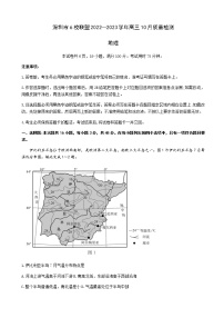 2022-2023学年广东省深圳市六校联盟高三上学期10月期中联考地理含解析