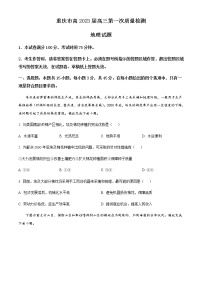 2022-2023学年重庆市南开中学高三上学期第一次质量检测地理试题含解析