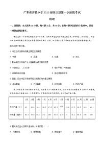 2022-2023学年广东实验中学高三上学期第一次阶段考试地理含解析