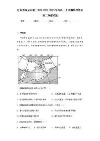 2022-2023学年江西省瑞金市第三中学高三上学期阶段性检测二地理试题含解析