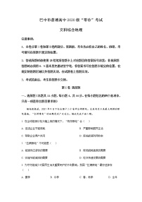 2023届四川省巴中市高三上学期零诊考试文综地理试题含解析