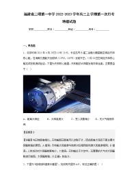 福建省三明第一中学2022-2023学年高二上学期第一次月考地理试题含解析