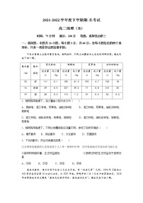 2021-2022学年辽宁省鞍山市高二下学期期末地理试题（B）含解析