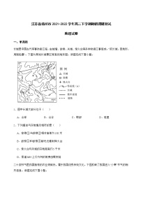 2021-2022学年江苏省扬州市高二下学期期初调研测试地理试卷含解析