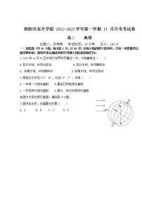 贵州省贵阳市东升学校2022-2023学年高二上学期期中地理试题