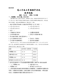 山东省临沂第十九中学2022-2023学年高二上学期期中考试地理试题