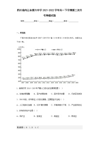 2021-2022学年四川省内江市第六中学高一下学期第二次月考地理试题含解析